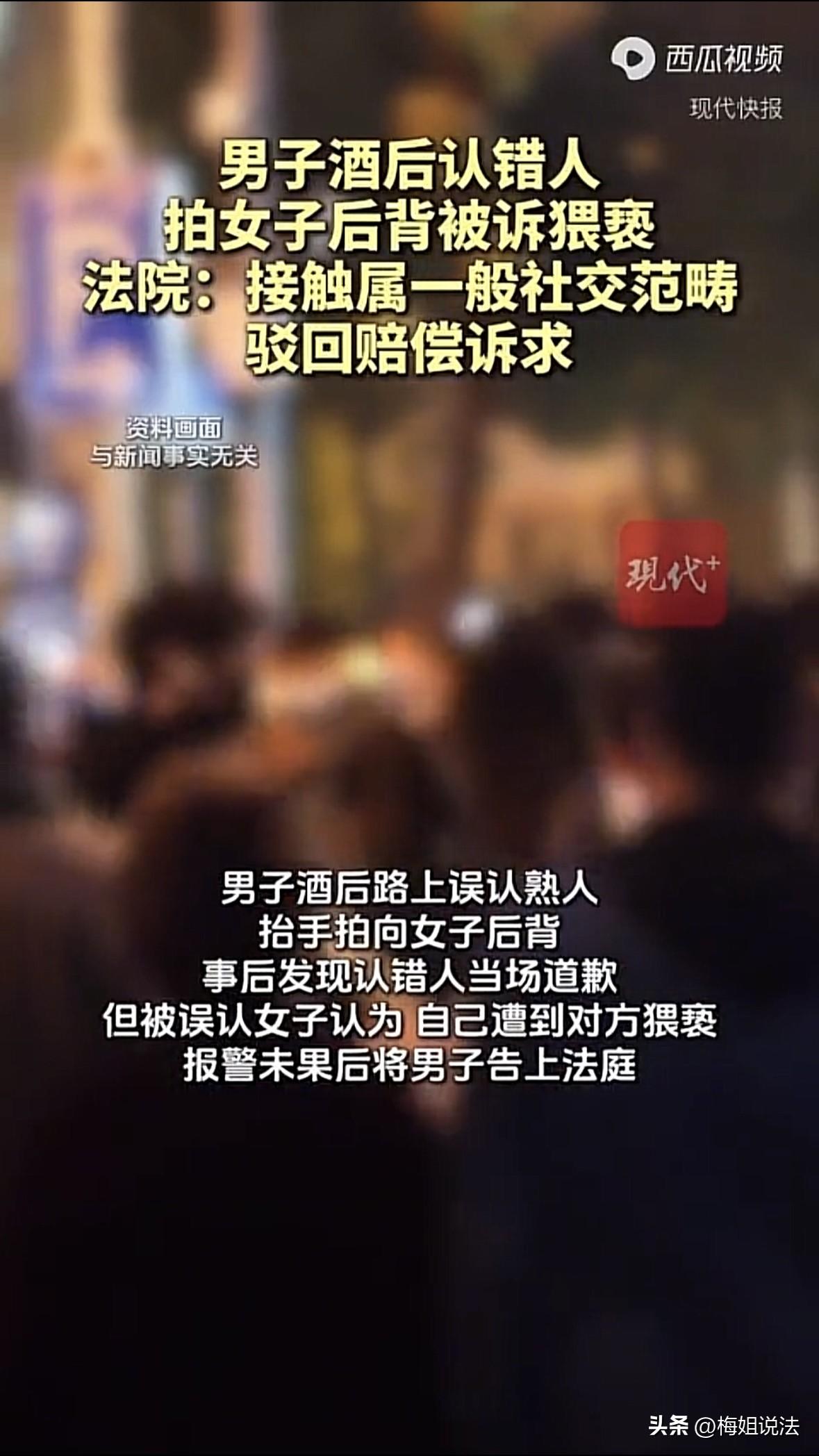 四川资阳，男子酒后在路上认错熟人，对着美女后背轻拍了一下，等对方回头发现认错人，