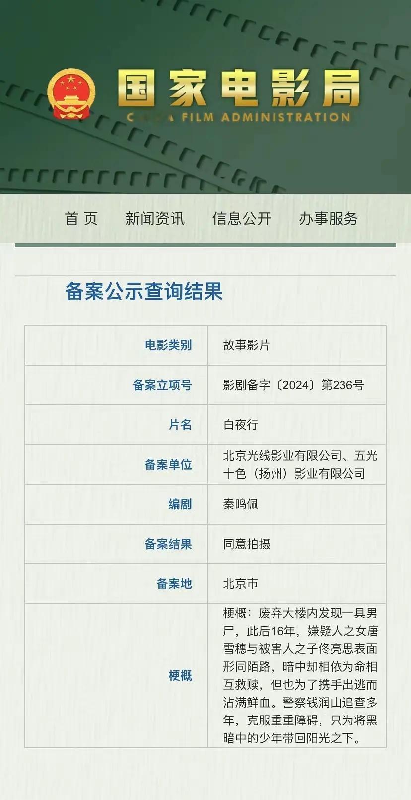 章若楠《白夜行》明年拍，剧本要修改 ​​​