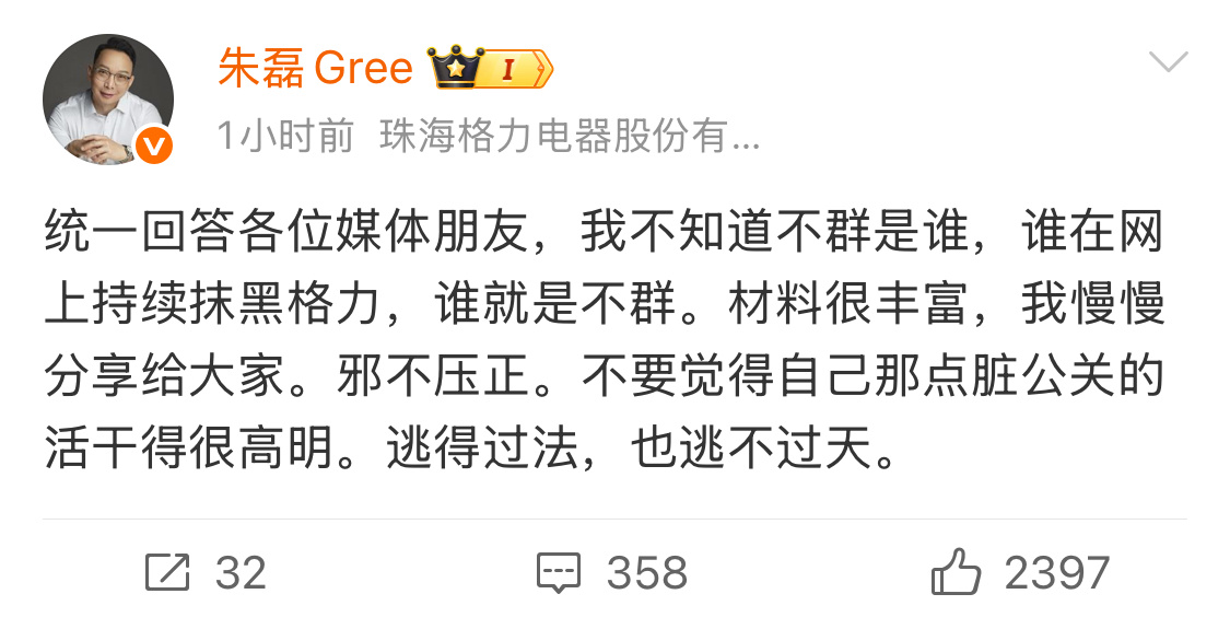 格力高管认为的，不群是一个人，也可能是很多个。 ​​​