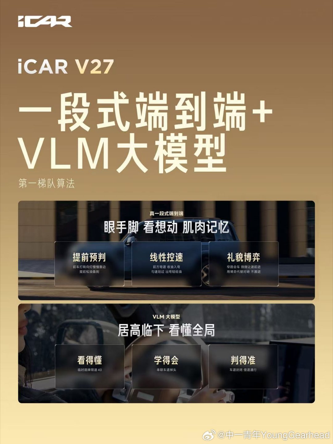 iCAR V27最终售价16.98w～19.68w，购置税厂家全出，送充电桩，下