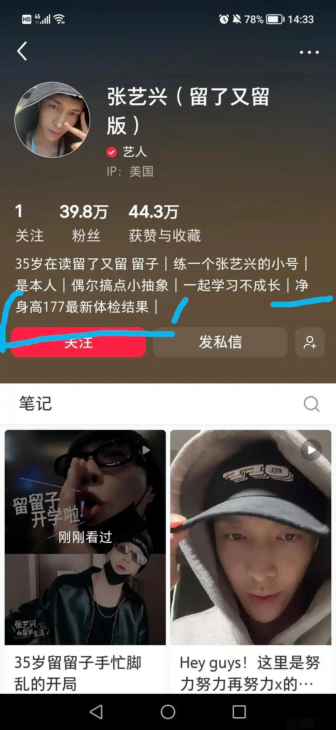 张艺兴小红书说自己最新体检结果净身高177，被黄子韬秒了差不多10厘米左右，黄子
