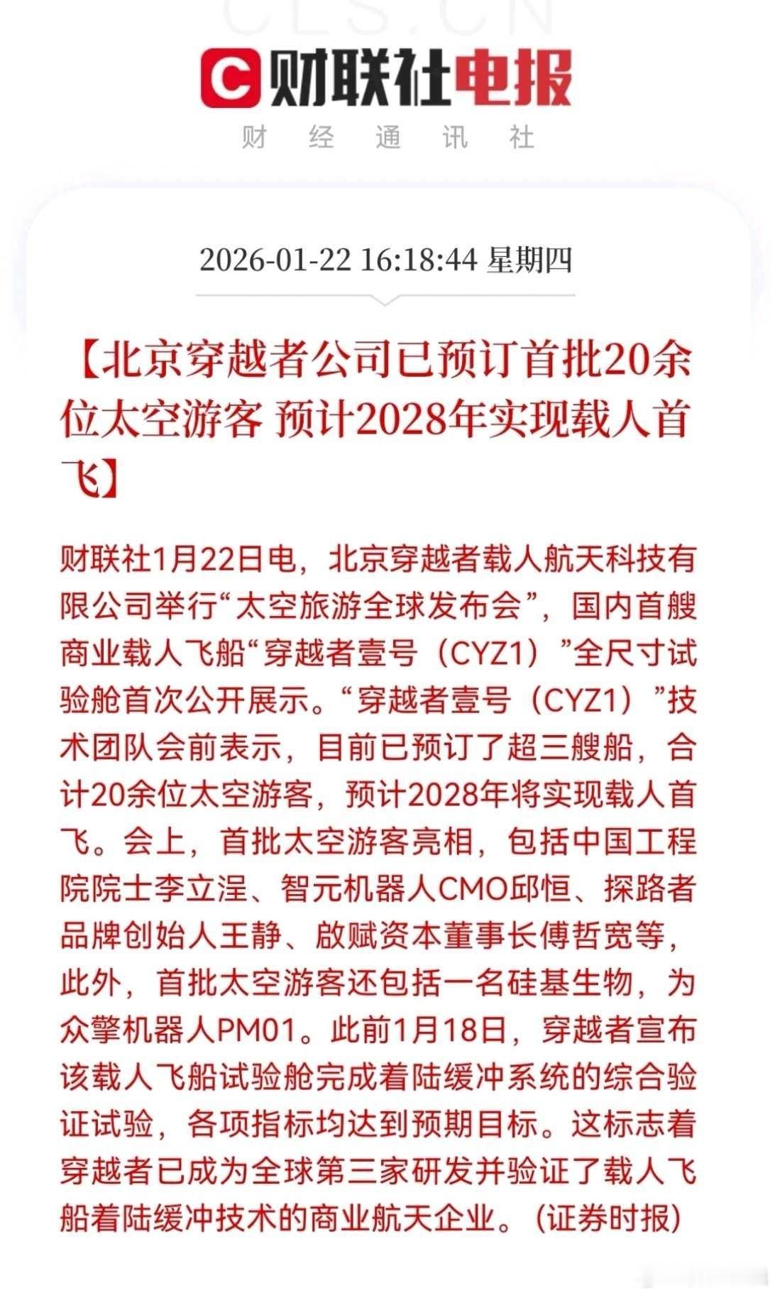 商业航天迎特大利好，一切都在计划中，利好，特大利好来了！穿越者预订20余位太空游