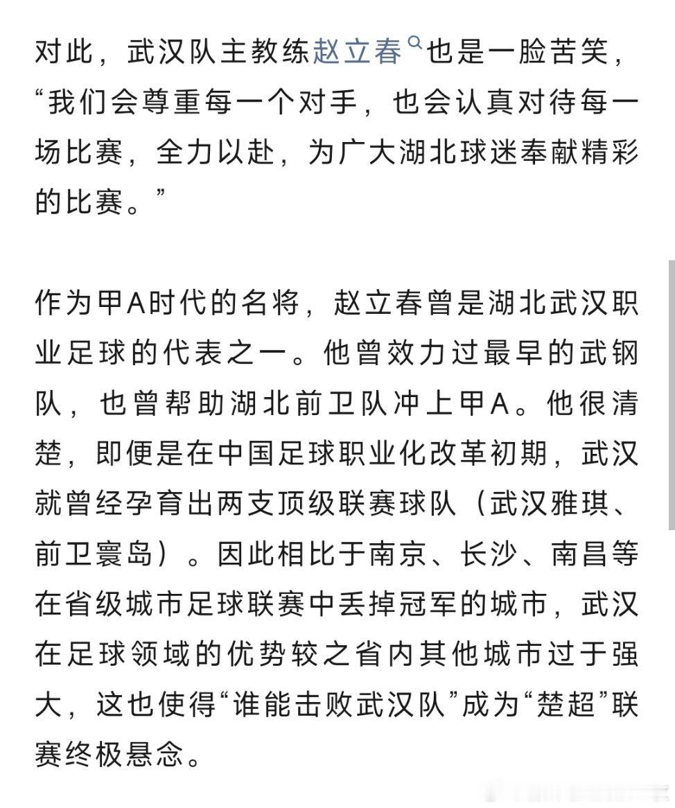 全省干武汉”？武汉队主教练赵立春回应 。 