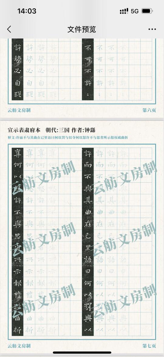 钟繇电子版字帖 大家有喜欢的吗