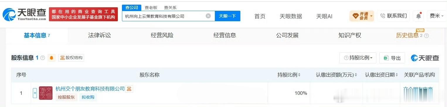 交个朋友布局教育科技领域【交个朋友成立教育科技新公司】天眼查App显示，近日，杭
