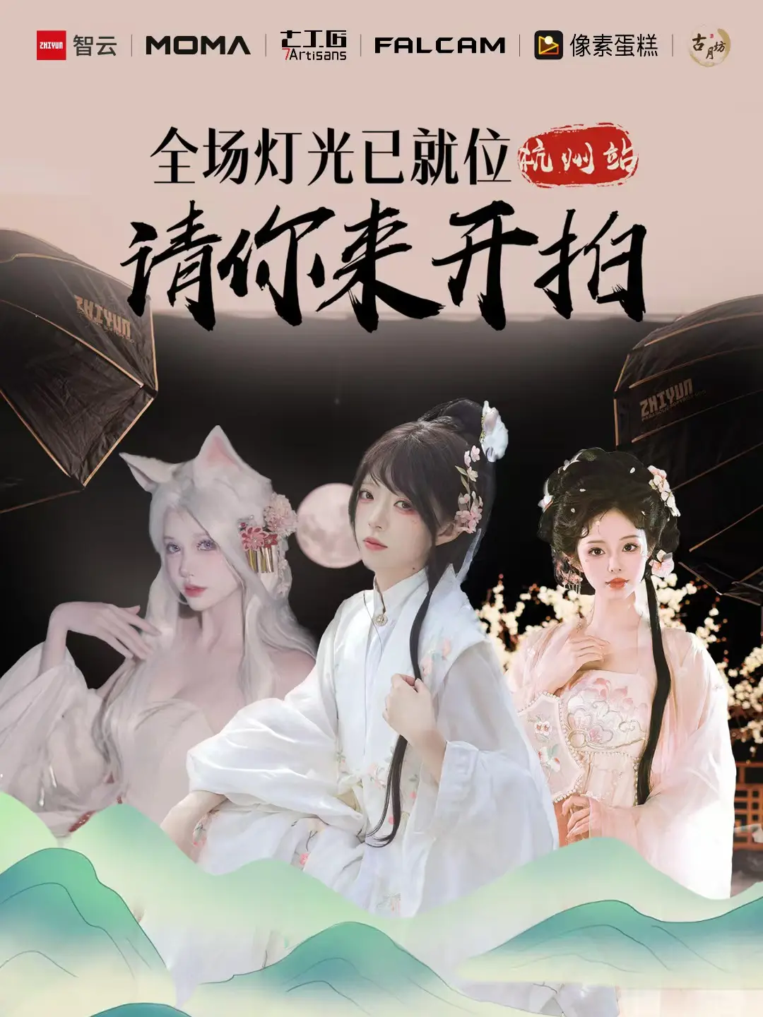 杭州摄影师速度集合！！。12月1日杭州站，五大厂商请你来开拍！