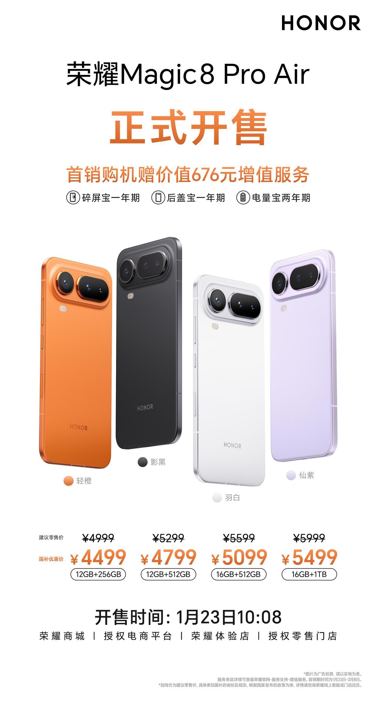 今日开售必看！ 荣耀Magic8 Pro Air 用155g重量惊艳全场，青海湖