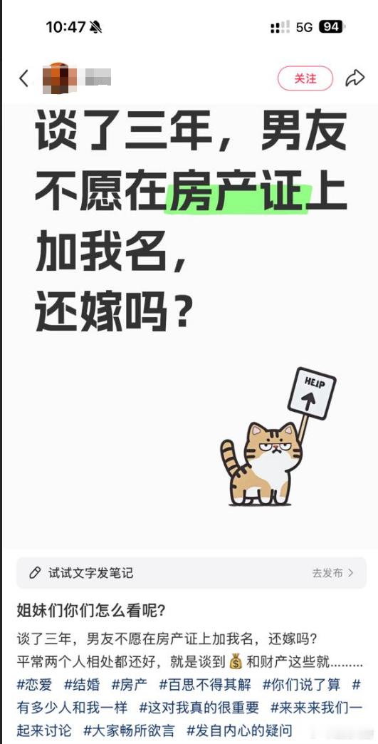 “谈了三年的男朋友不远往房产证上加我名，还嫁吗？” ​​​