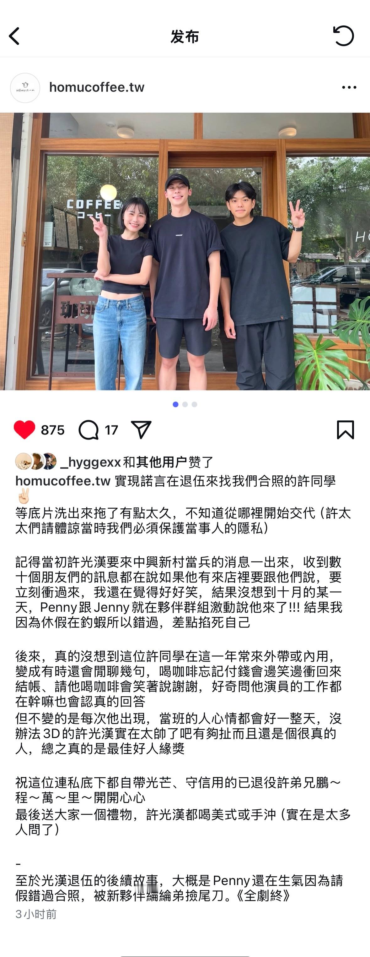 “实现诺言退伍后来找我们合照的许光汉同学。”“3D的许光汉实在太帅了吧有够扯而且