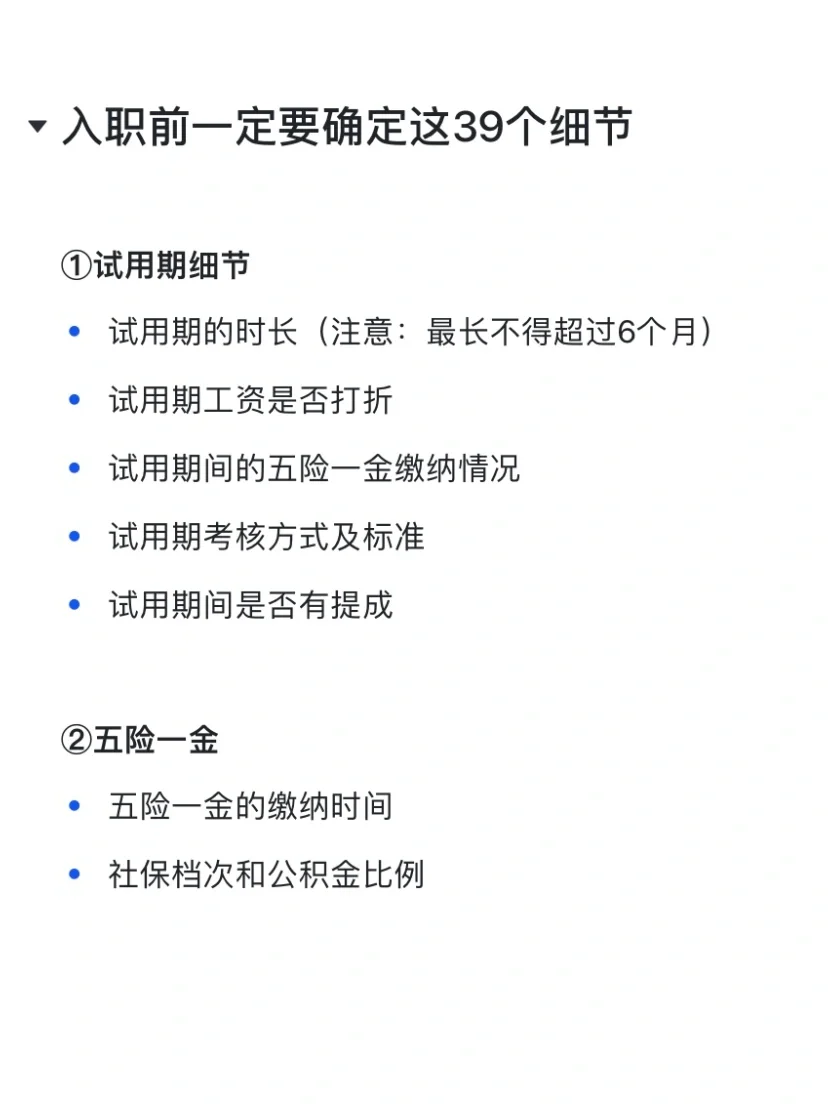 入职前一定要确定这39个细节