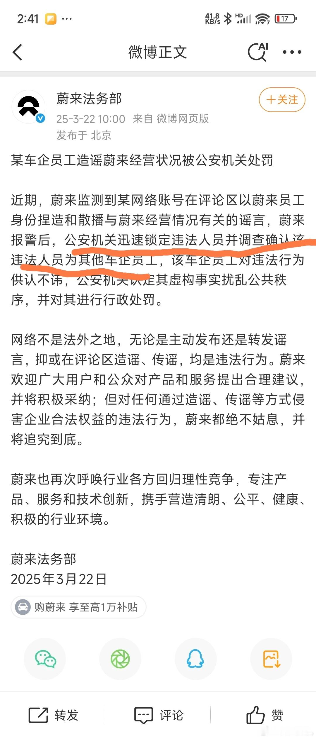 别家都是逮到/起诉了一些自媒体，蔚来法务部够猛的，直接抓到了一个其他车企的员工，