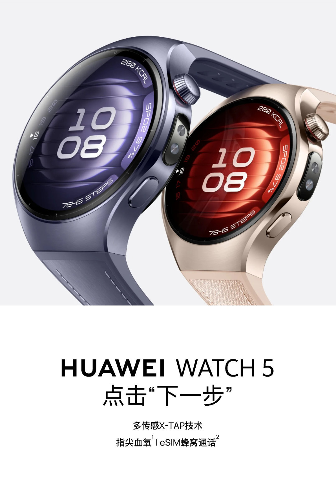 华为 WATCH 5 和华为 WATCH FIT 4 Pro 在德国抢先发布，悦