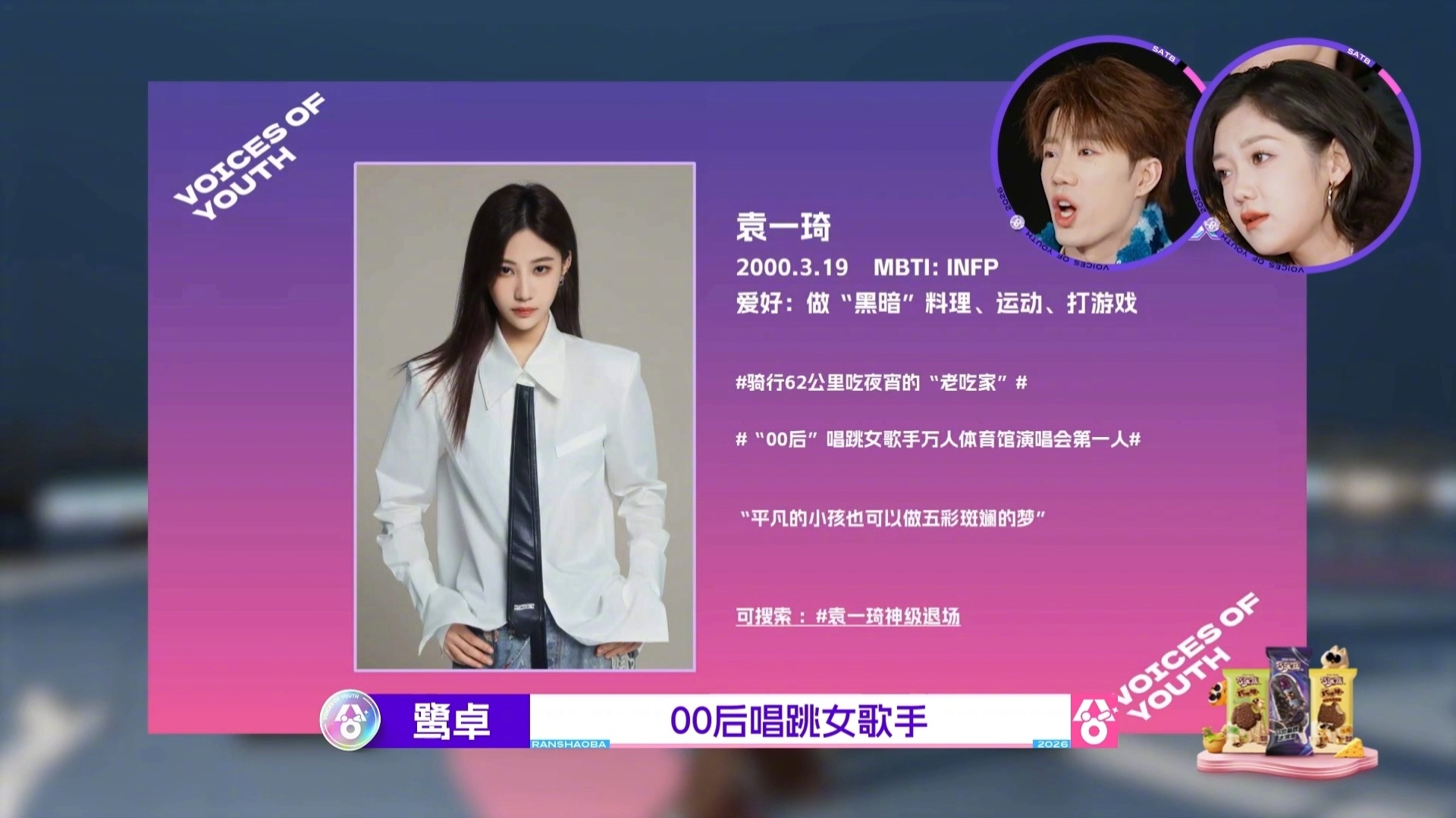 袁一琦投资需谨慎 袁一琦：不仅会冲浪，还会当“理财小喇叭”！超燃青春的合唱 里的