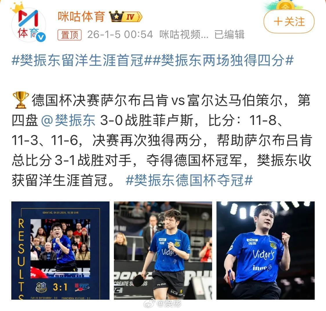 现在是王楚钦实力好樊振东实力好？怎么樊振东连乒超都打不上？樊振东回应留洋生涯首冠