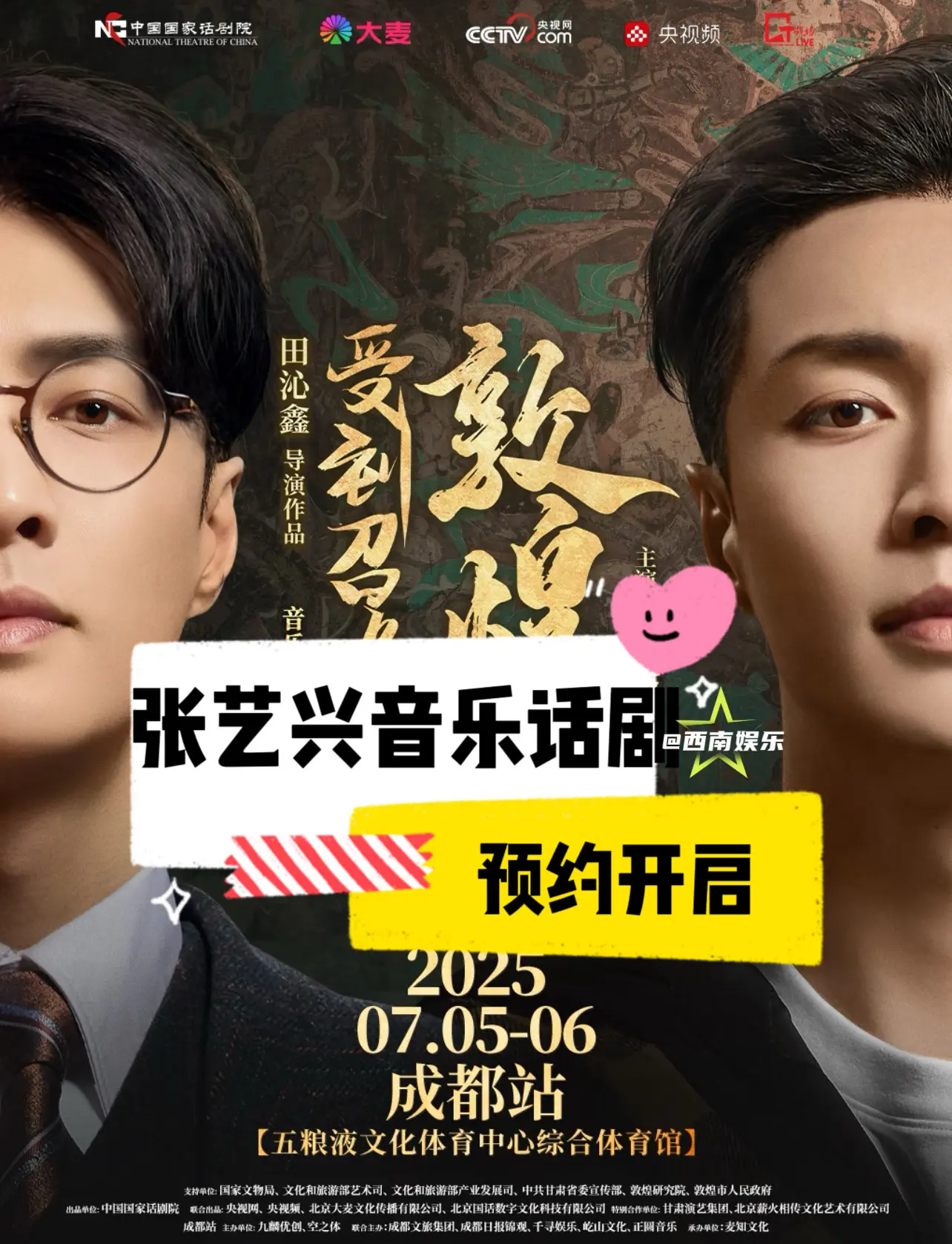 【成都】张艺兴受到召唤敦煌开预约啦‼️。张艺兴音乐话剧《受到召唤敦煌》...