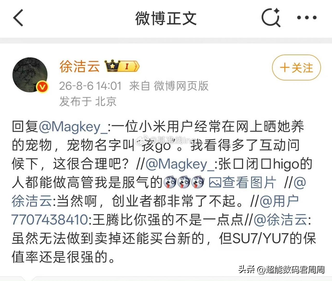 小米高管徐洁云说一位小米用户经常在网上晒她养的宠物，宠物名字叫“孩go”，他只是