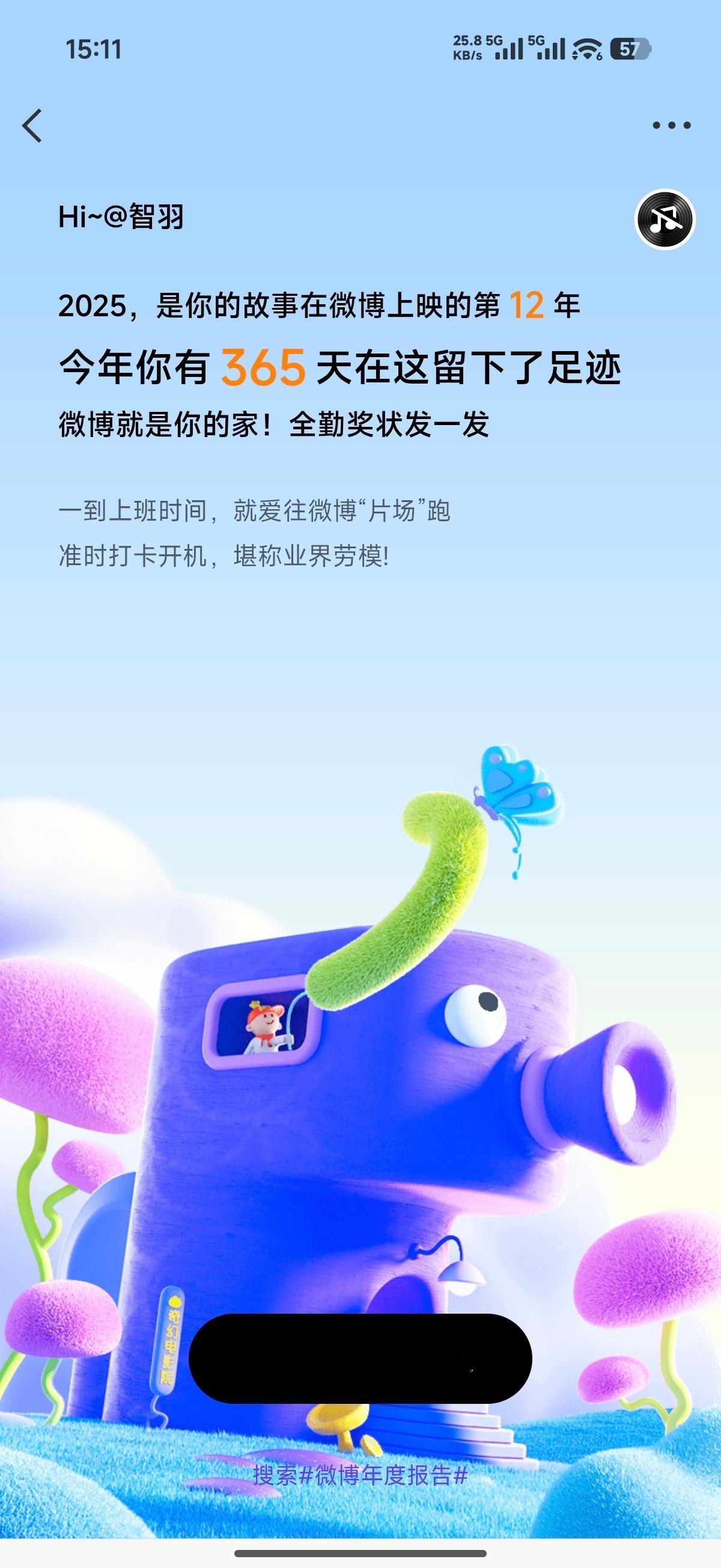 一年365天，我每天都在陪伴着你们，感动吗？ 微博年度报告