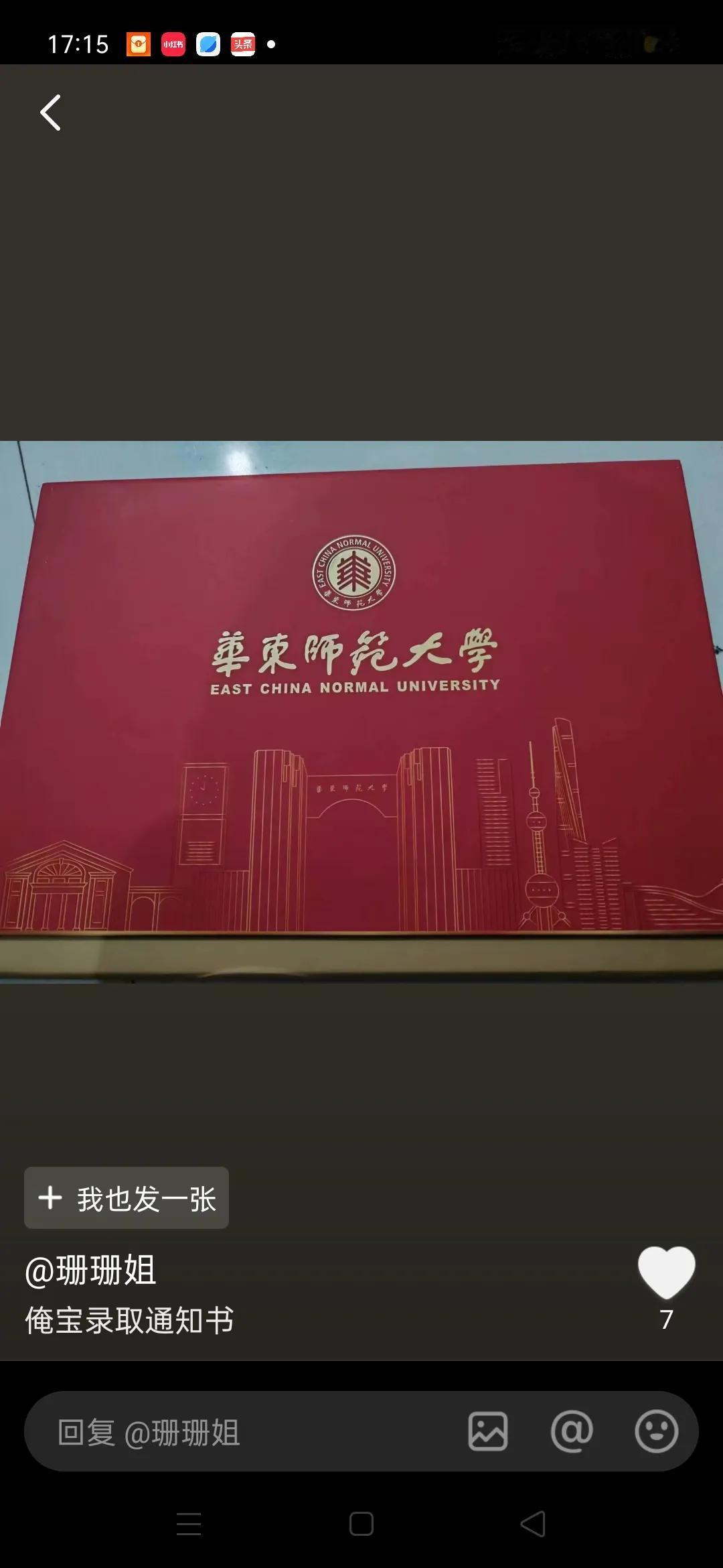 亲戚家的孩子今年考上华东师范大学，收到通知书后，在老家搞了个庆祝活动！这场面搞的