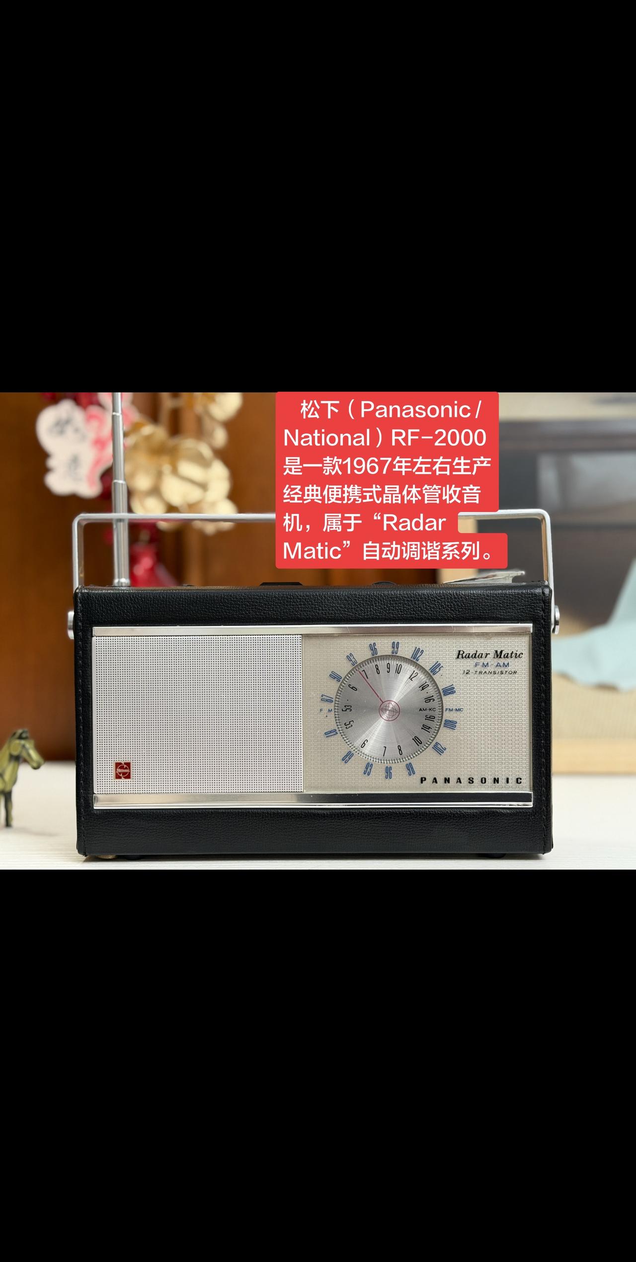 松下（Panasonic / National）RF-2000 是一款
1967