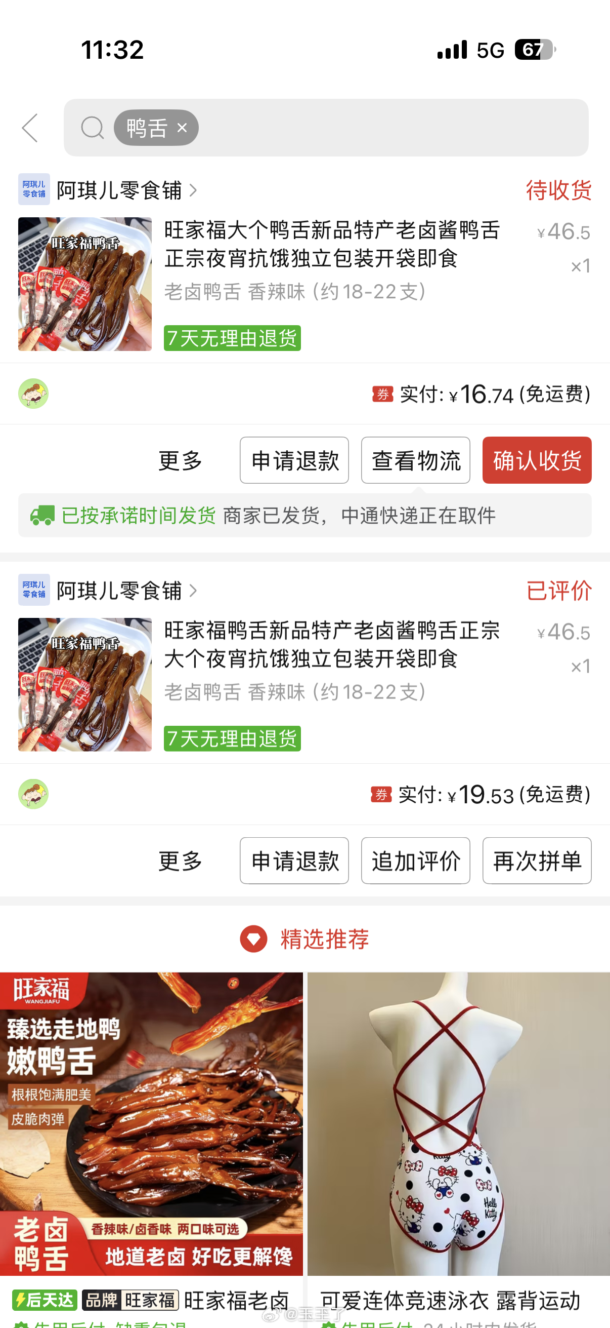 是好吃的小零食！ 