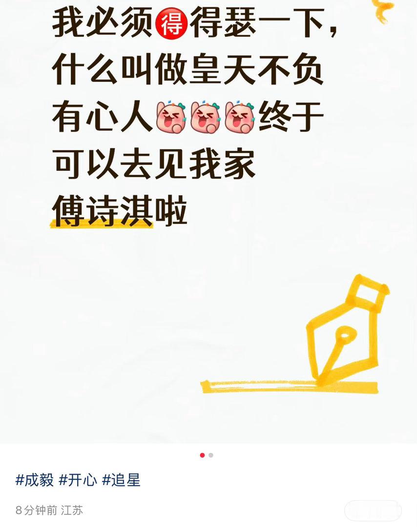 到今天这个时间点还有果子抢到🎫了，不得不说命里就是有🎫，注定是要去看傅诗淇首