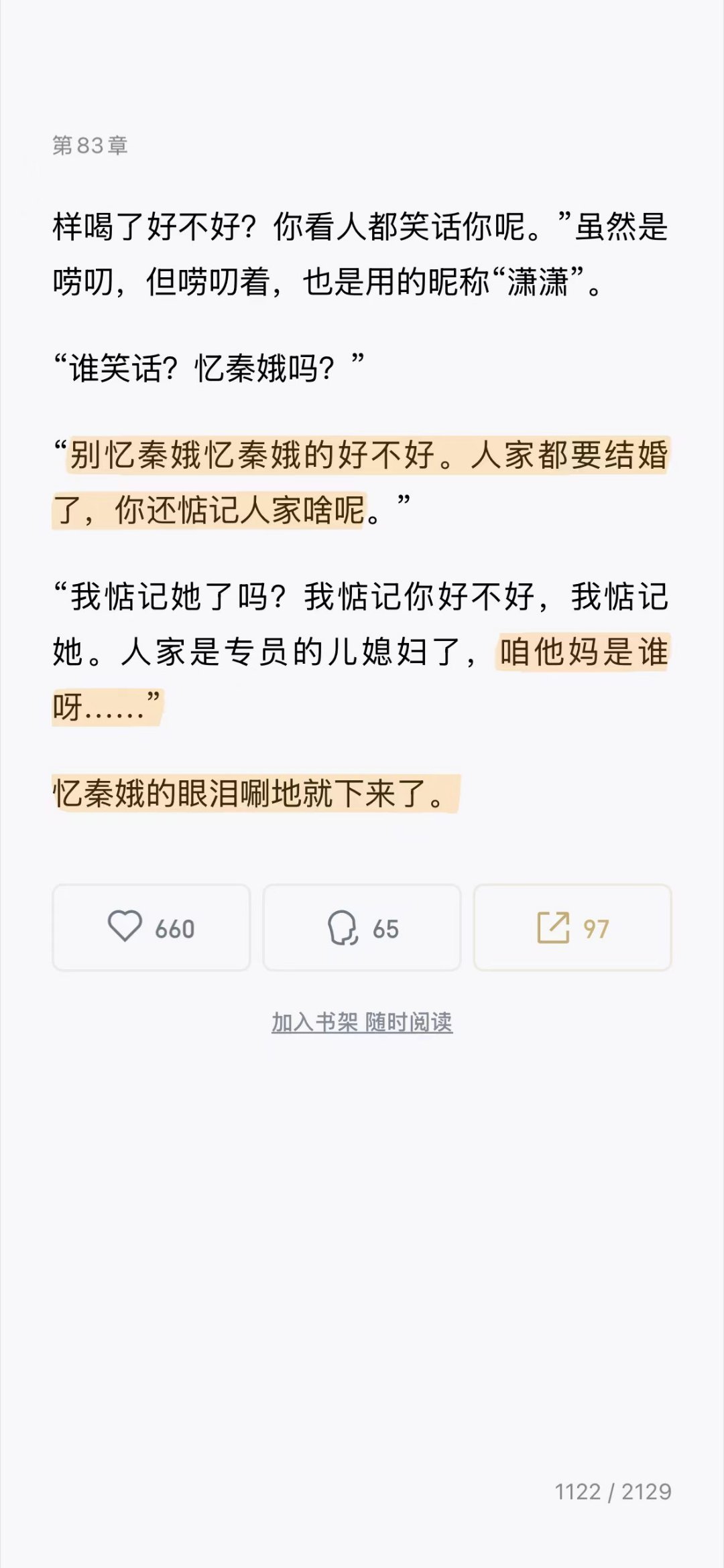 封潇潇楚嘉禾结局疑似在一起了主角封潇潇为什么会输 初恋组在我心里已经he了……不