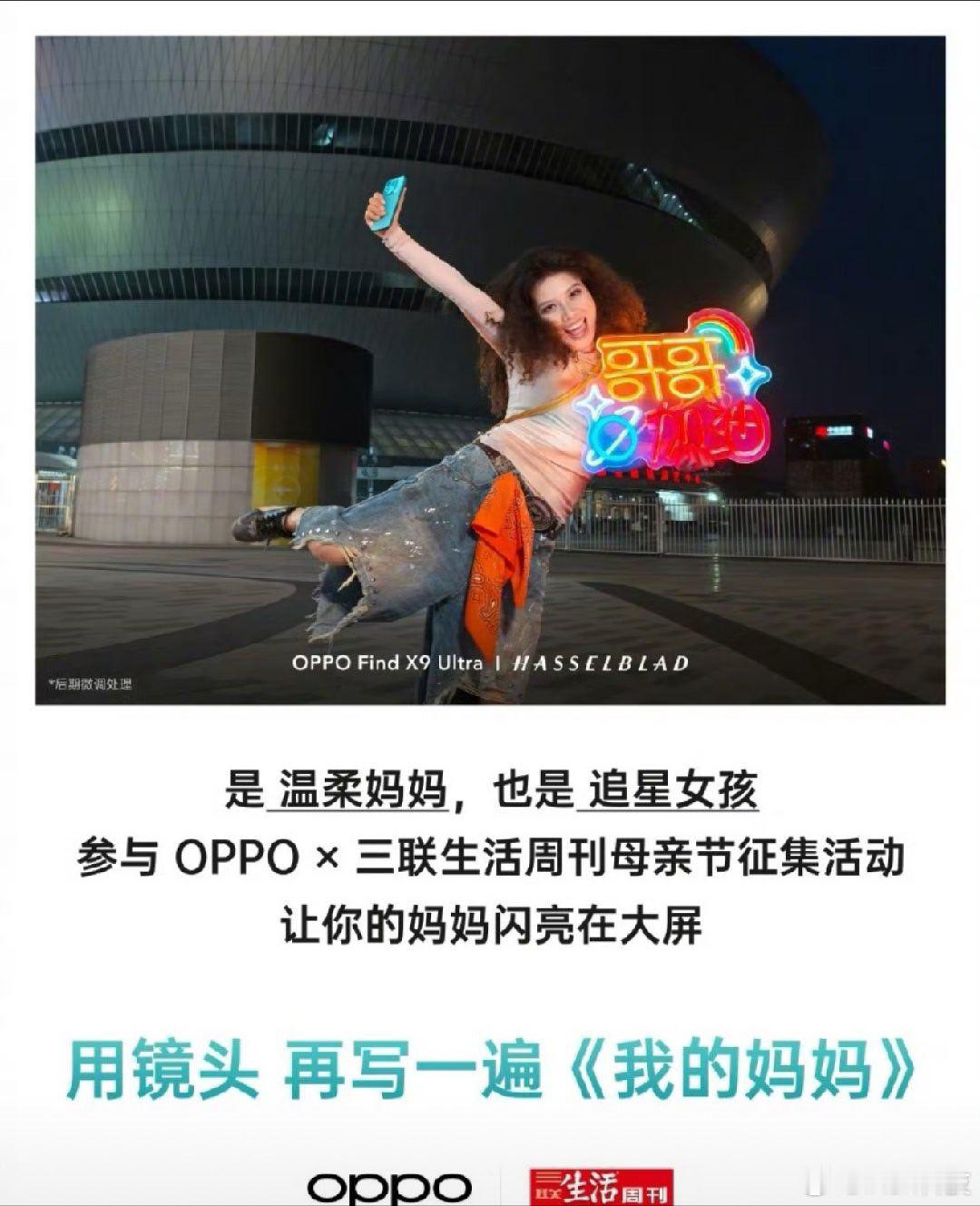 OPPO 文案价值观哎，所以说有时候传统的祝福，还是要比什么突破啊，打破的抽象祝