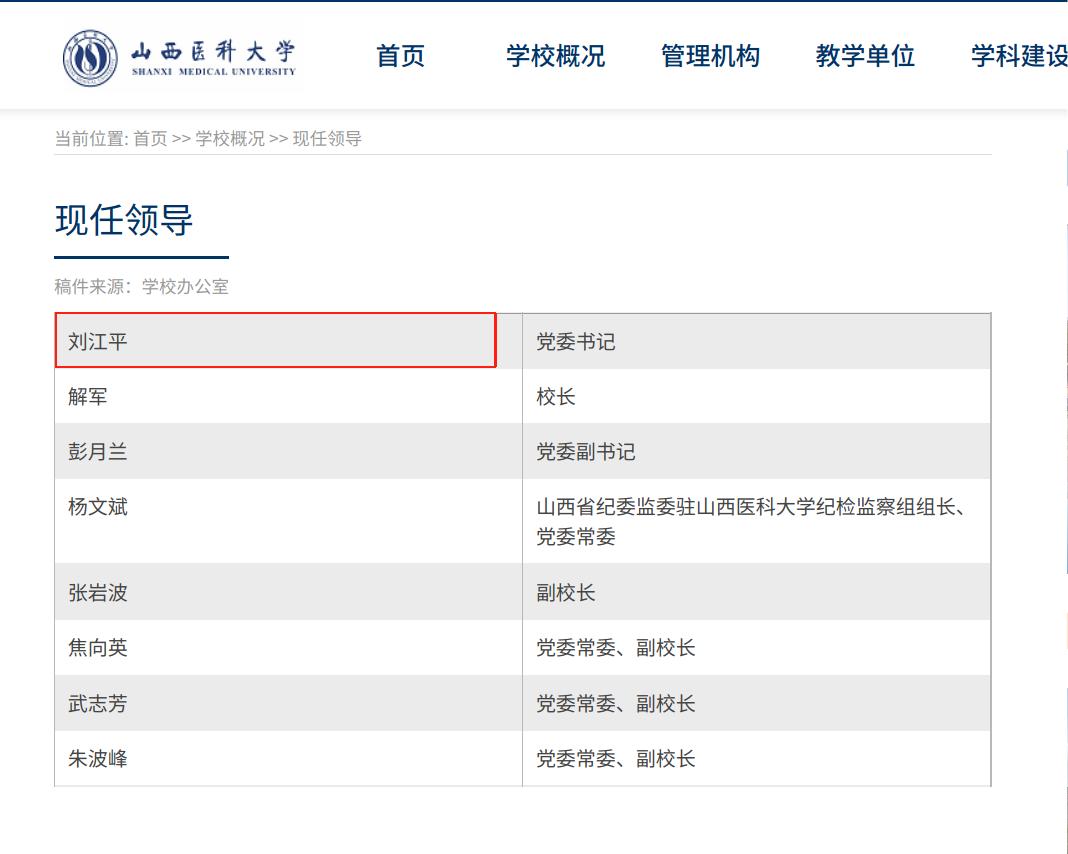山西医科大学新书记火速到任，疑似来自双一流院校，身份悬念拉满。

山西医科大学官