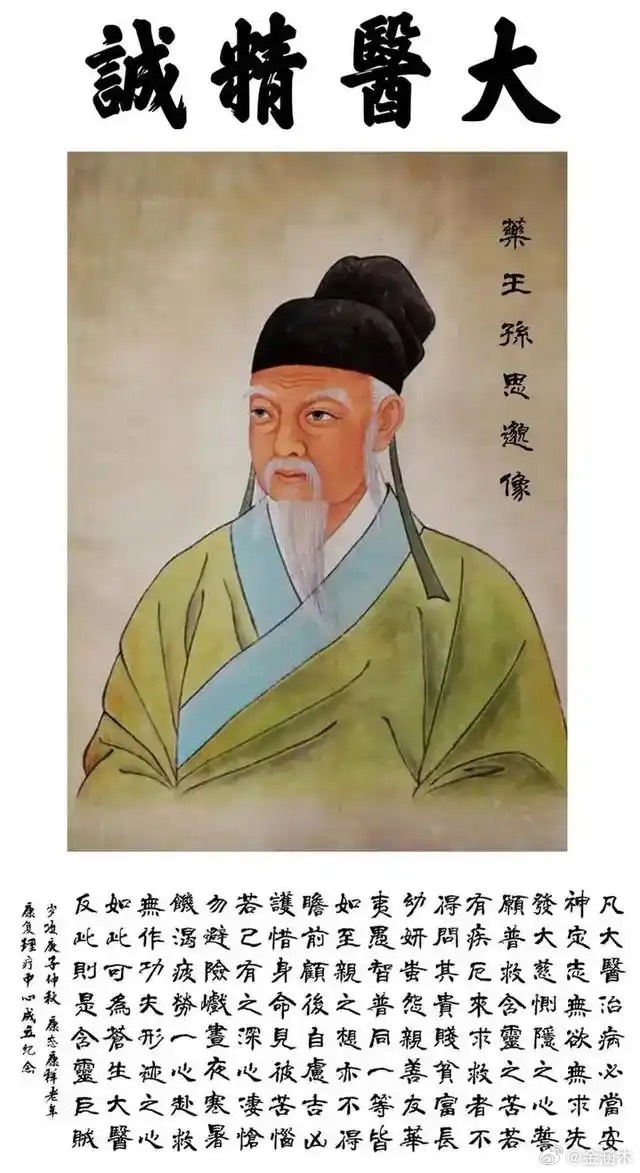 明天四月二十八，药王孙思邈诞辰。志心恭贺开元普度天尊、药王孙思邈真人圣诞。伏望慈