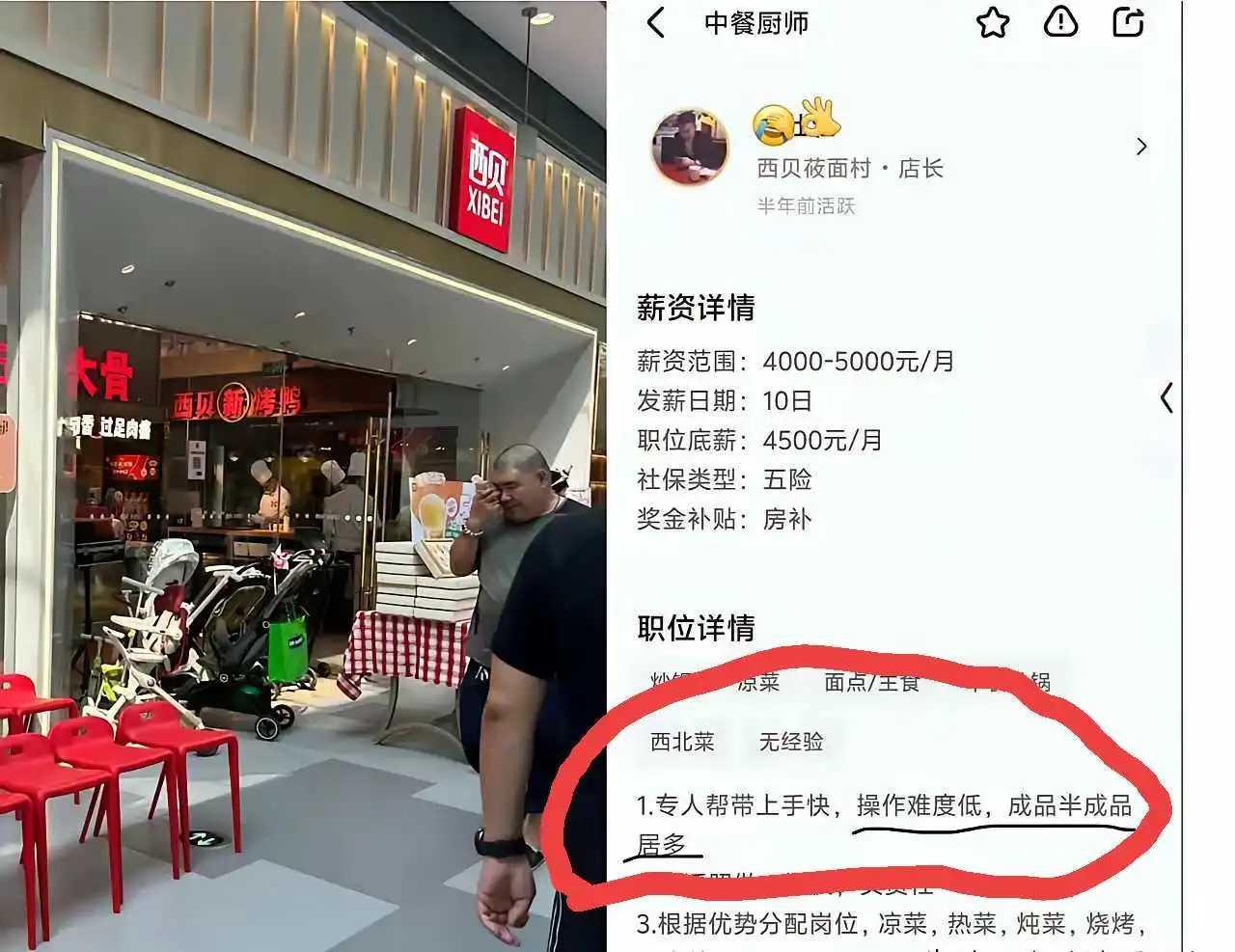 西贝是不是预制菜，他们的招聘启事早就告诉你了！[呲牙]