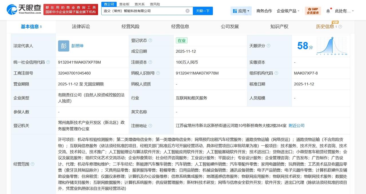 造父智能在江苏常州成立科技公司注册资本100万
天眼查工商信息显示，近日，造父（
