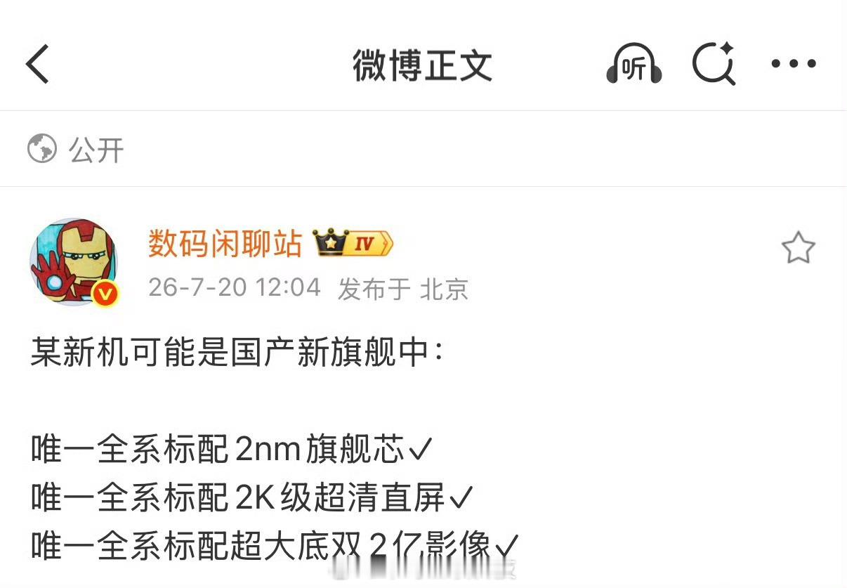 小米18系列配置这么顶吗？ 