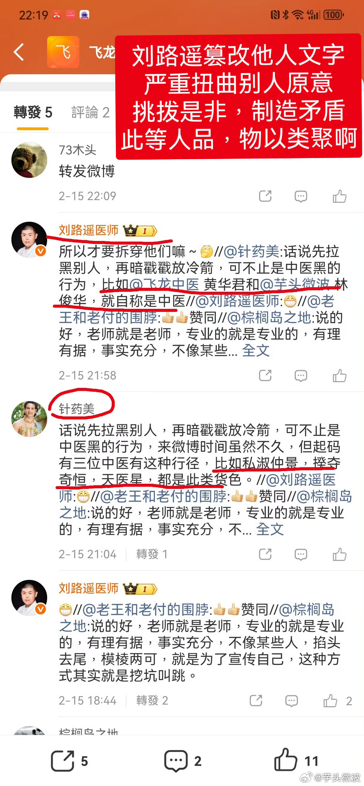 微博辟谣   的长期、多次歪曲事实和造謡诬蔑，恶意