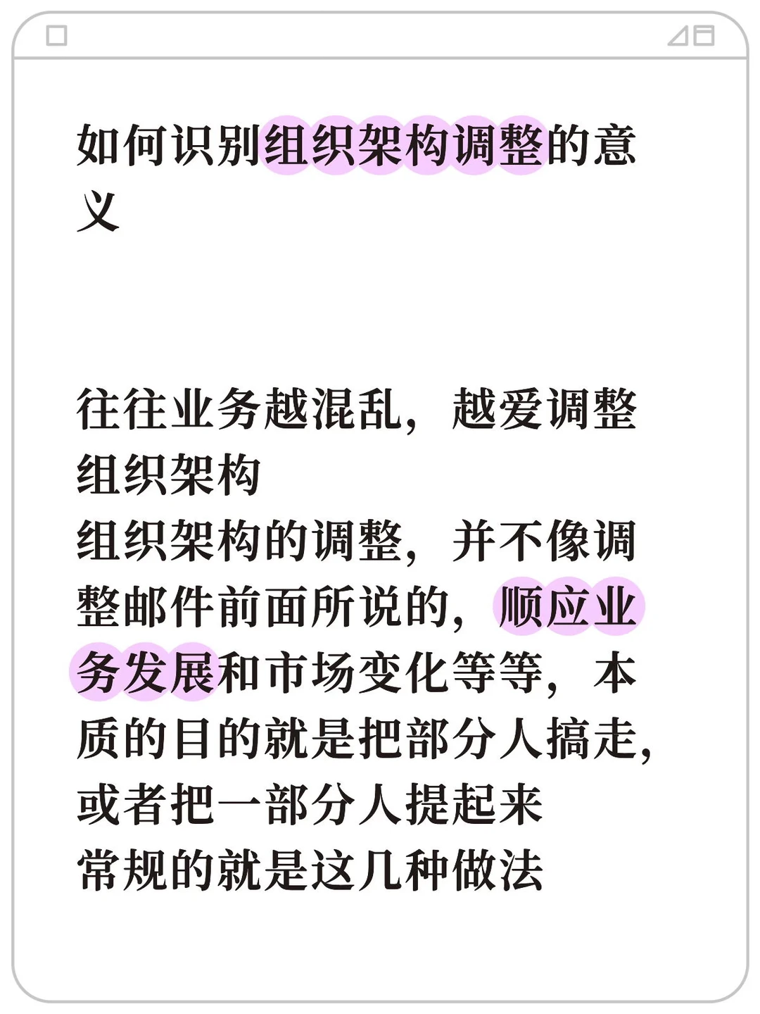 如何快速识别组织架构调整的意义