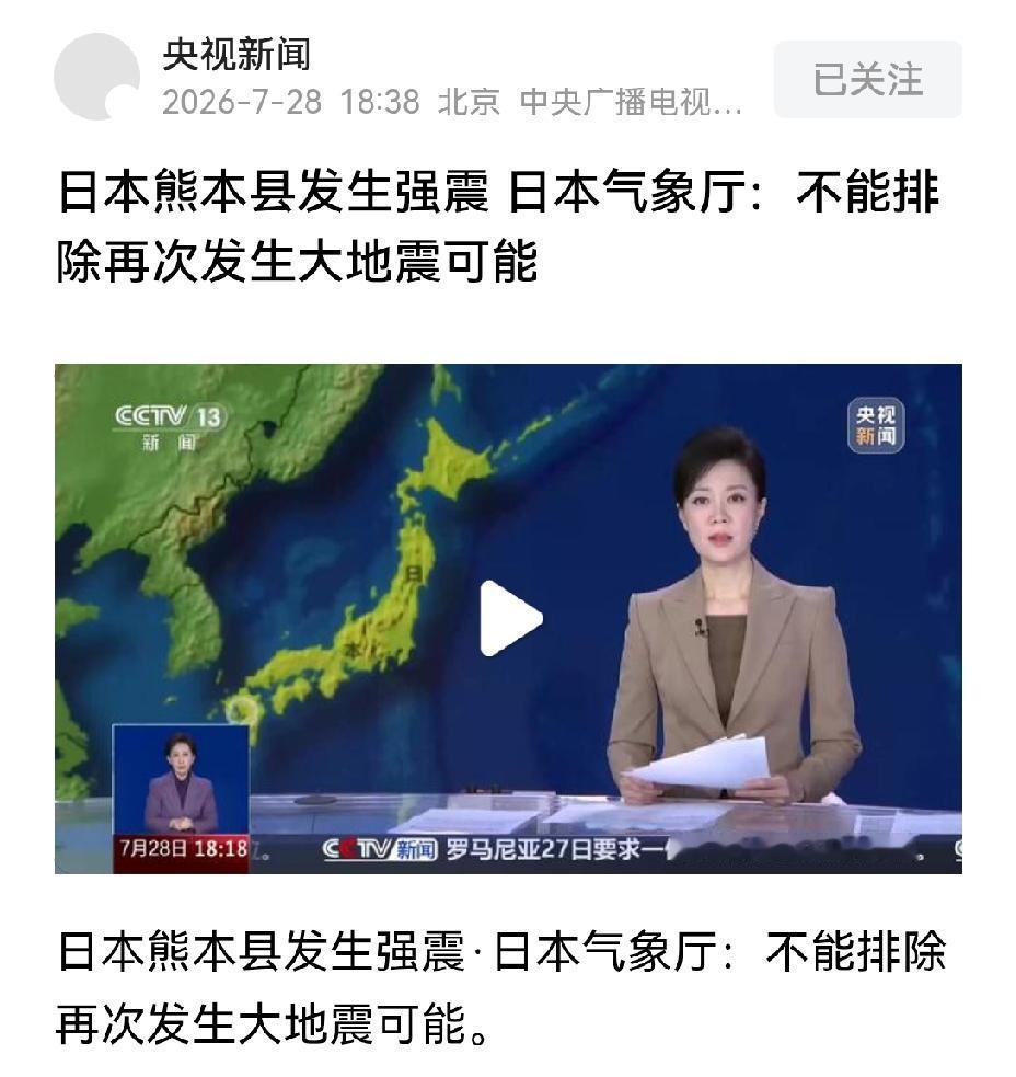 【为何说日本熊本7.1级地震后还会有大地震】日本熊本发生7.1级地震后，大概率还