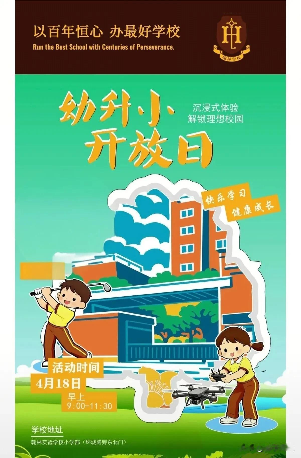 4月18日东莞市翰林实验学校小升初开放日重磅来袭！
 东莞市翰林实验学校，是集小