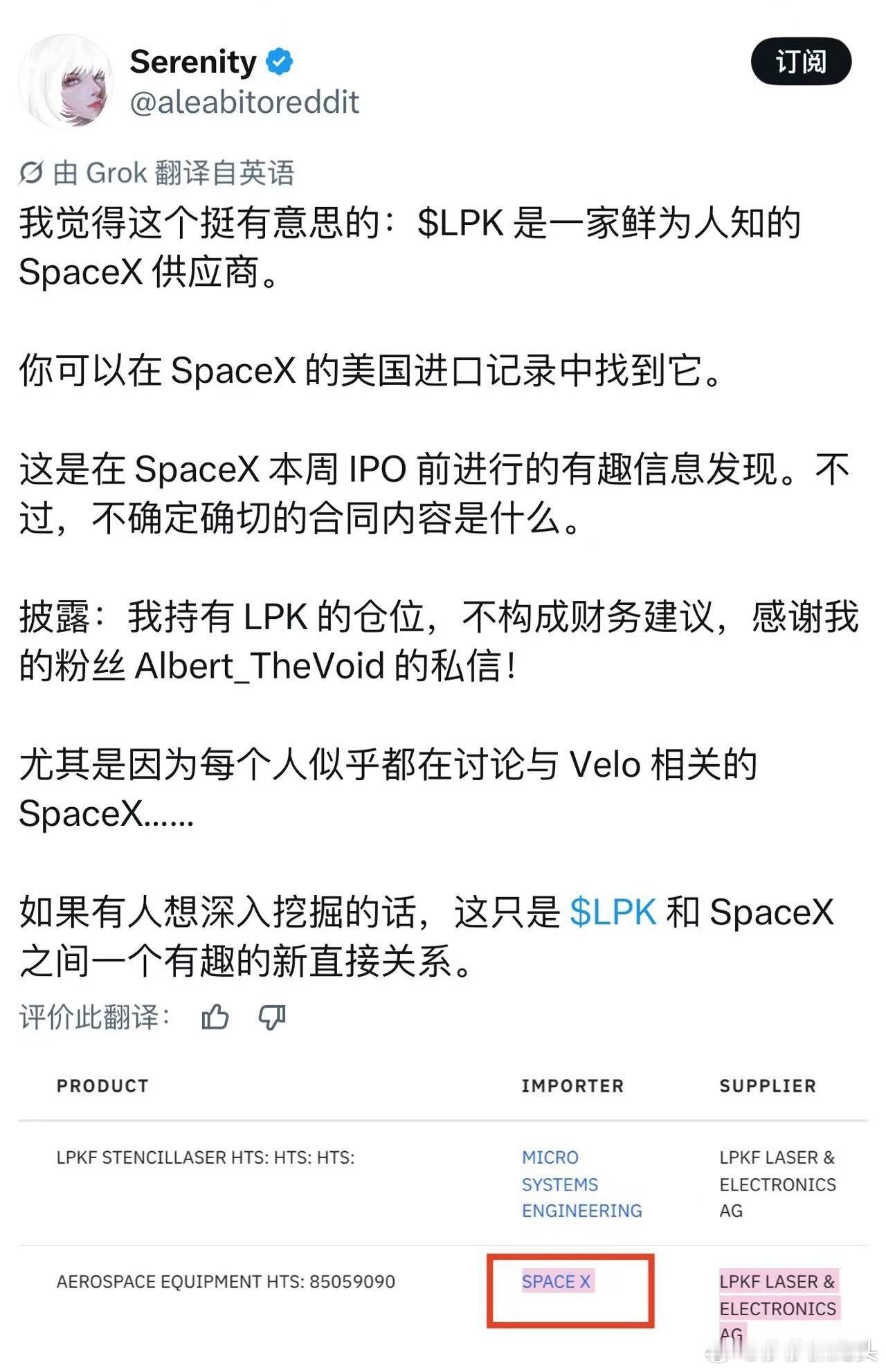 因为明天马斯克的SX公司上市！这是史上最大的ipo现在关于SX公司的供应商得到各