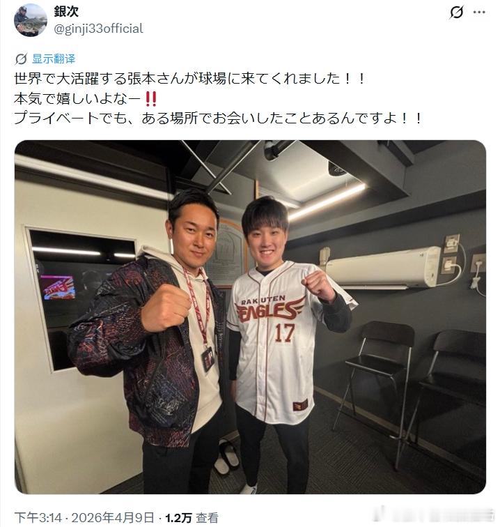 张本智和其它 260409“在世界赛场大放异彩的张本桑来球场了！！真的超开心啊‼