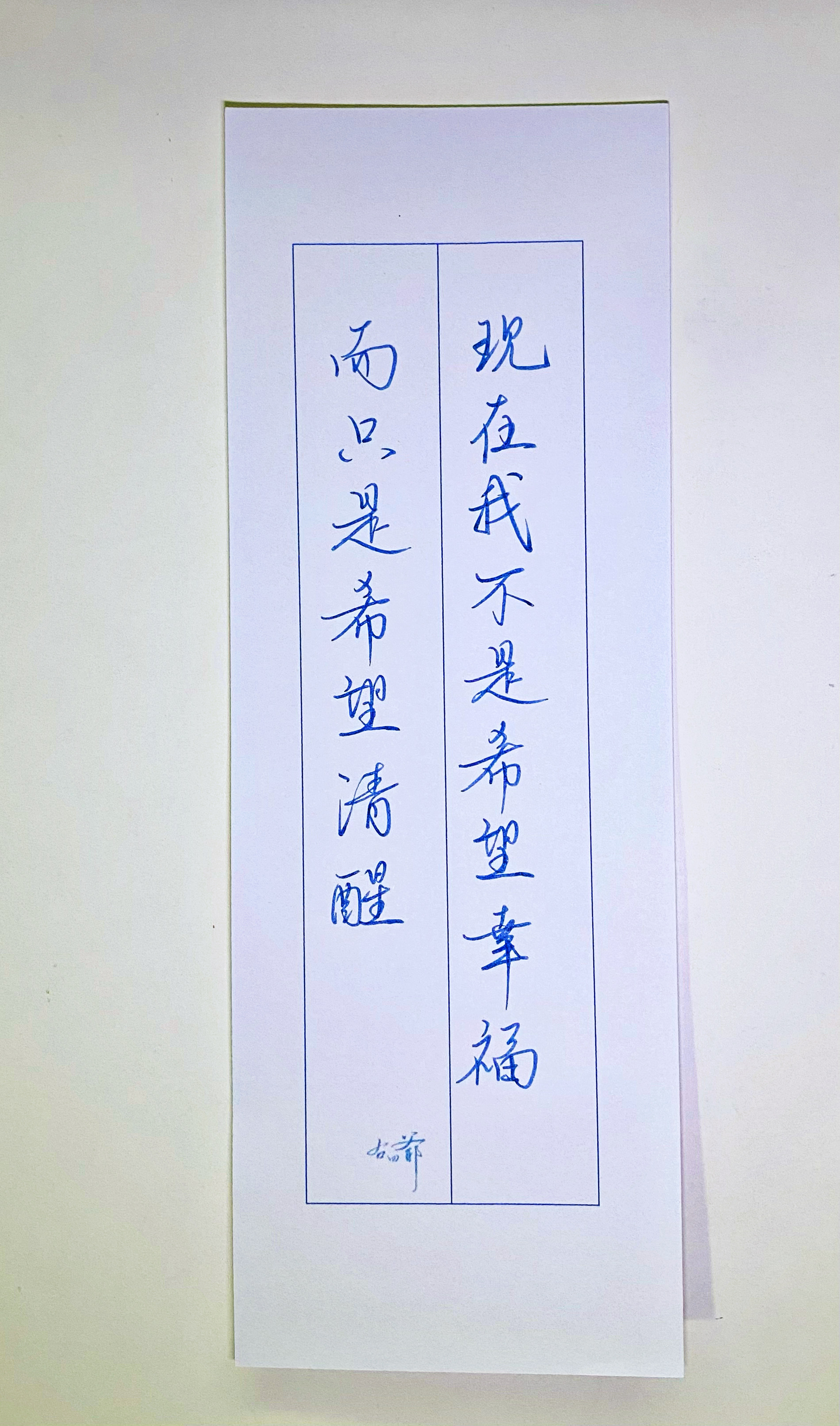 一起写写字[超话]   一月主题：我 