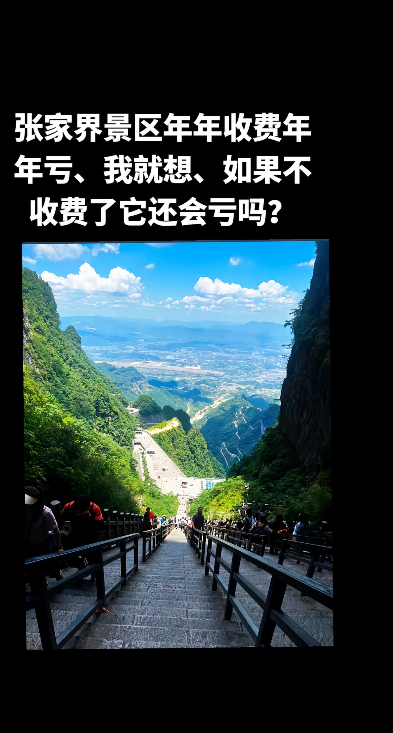 #上热门 #张家界 #旅游