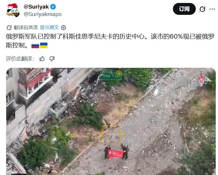 亲乌信源承认 顿河君士坦丁罗夫卡 市中心已经被俄军拿下，俄军目前控制 顿河君士坦