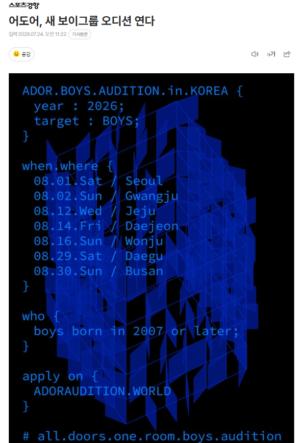 ADOR举行新男团试镜24日，ADOR方面通过官方SNS公开了“ADOR BOY