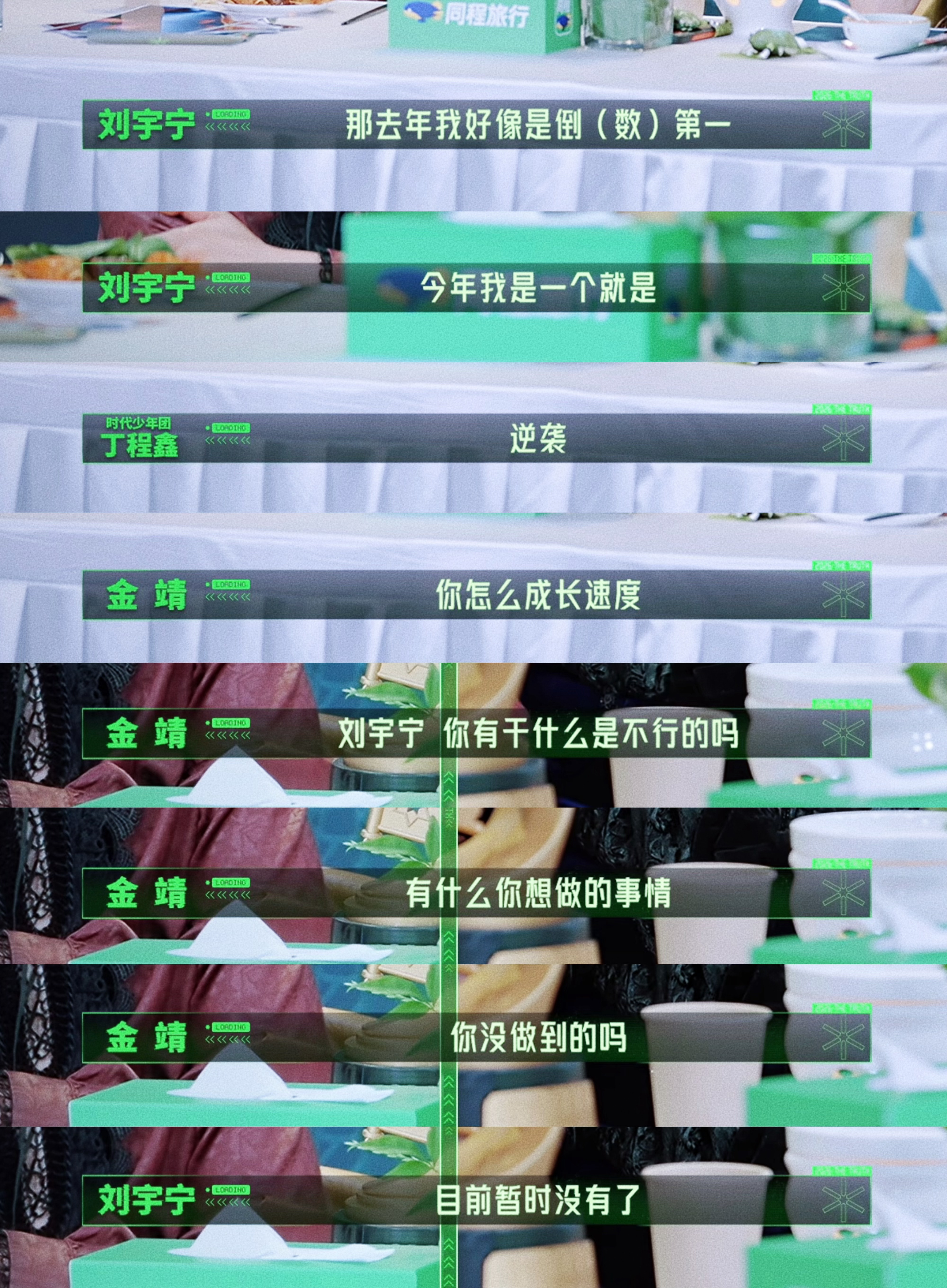 “刘宇宁，你有干什么是不行的吗？有什么你想做的事情，你没做到的吗？”“暂时没有了