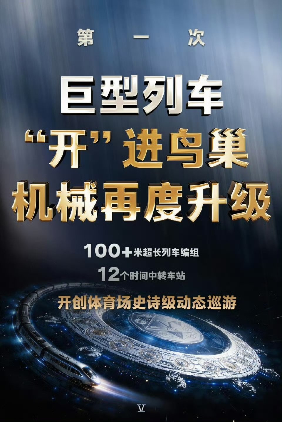 张杰鸟巢表演区覆盖鸟巢内场张杰鸟巢表演区一万平 刷新纪录！鸟巢16场连开，张杰又