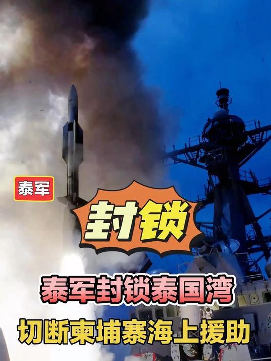 《“釜底抽薪”式封锁？泰国军方突然划设高危海域，柬埔寨战略物资航道遭切断》
--