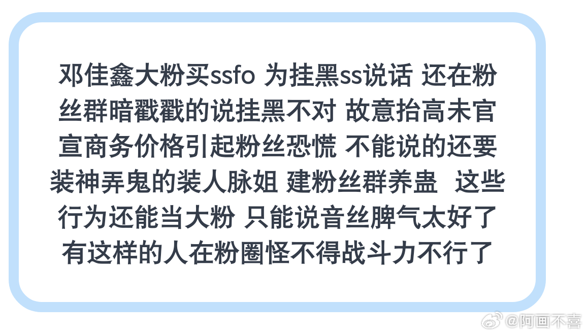 吐槽邓佳鑫大粉 