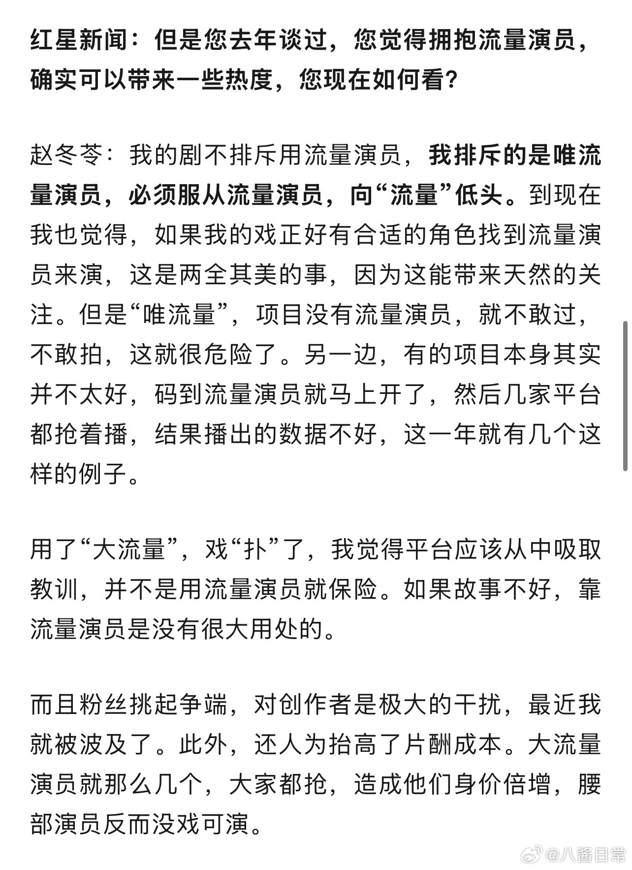 编剧赵冬苓表示唯流量论正在毁掉影视创作：本来很好的故事，为了迁就一个流量演员，就