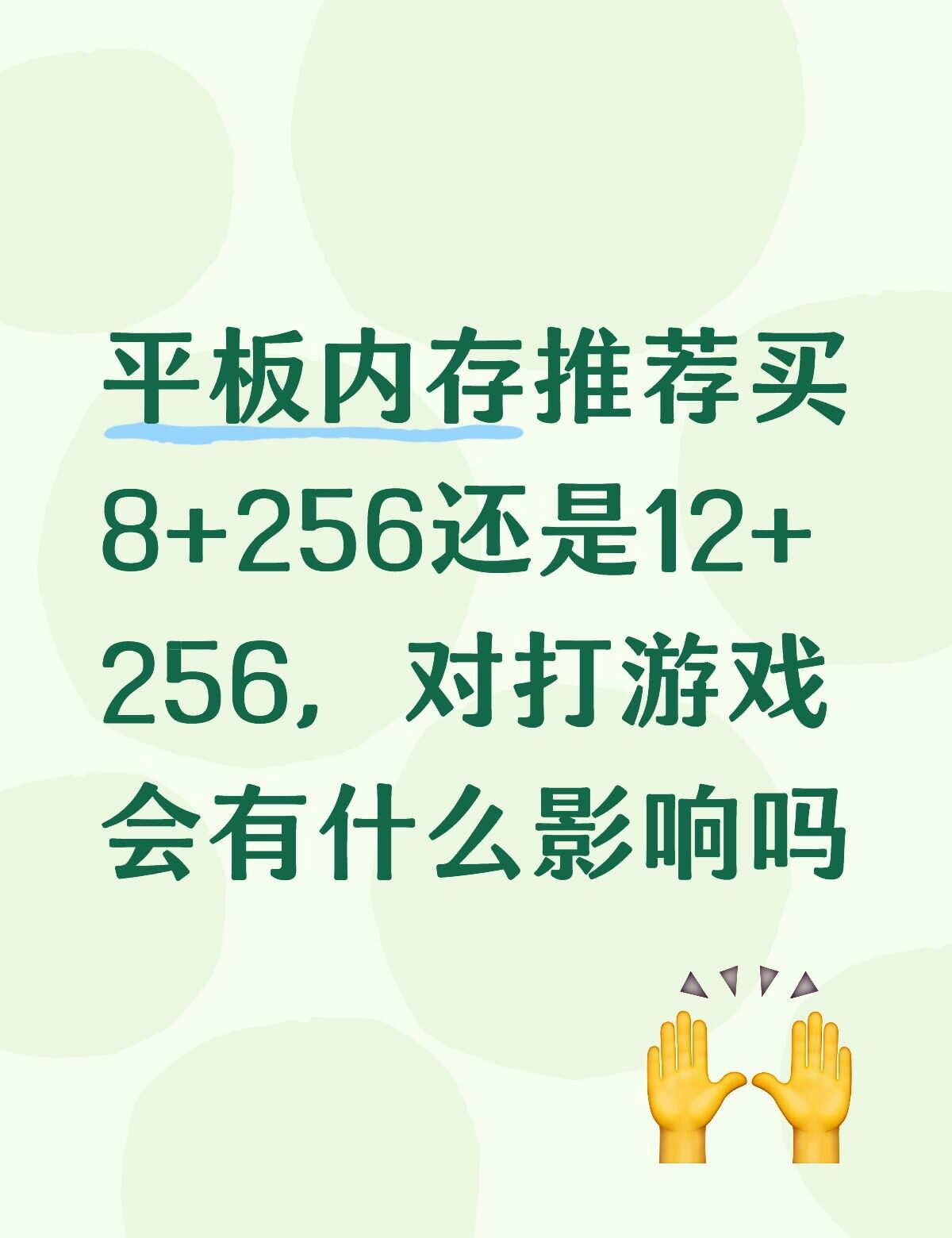 买256好点还是516的好点呀学生党平板推荐 安卓平板 平板 平板电脑