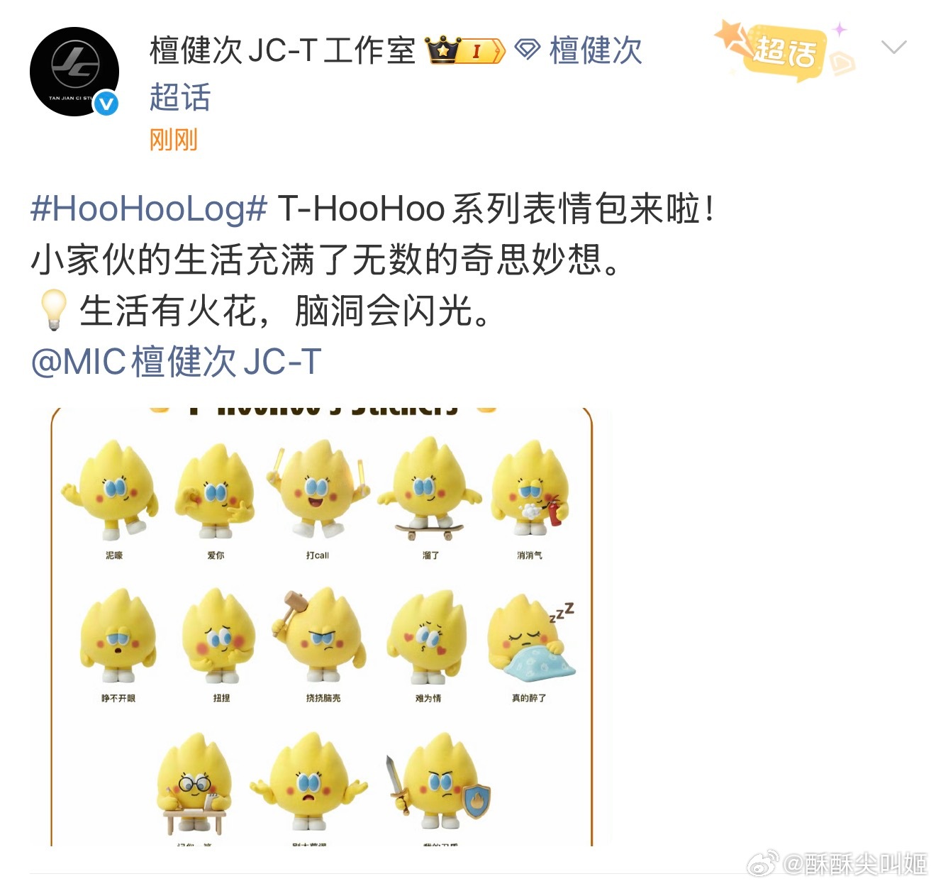 檀健次手搓表情包 吉瑟斯！内娱迎来了真正的手艺人这个320檀健次为小炭火手搓了这