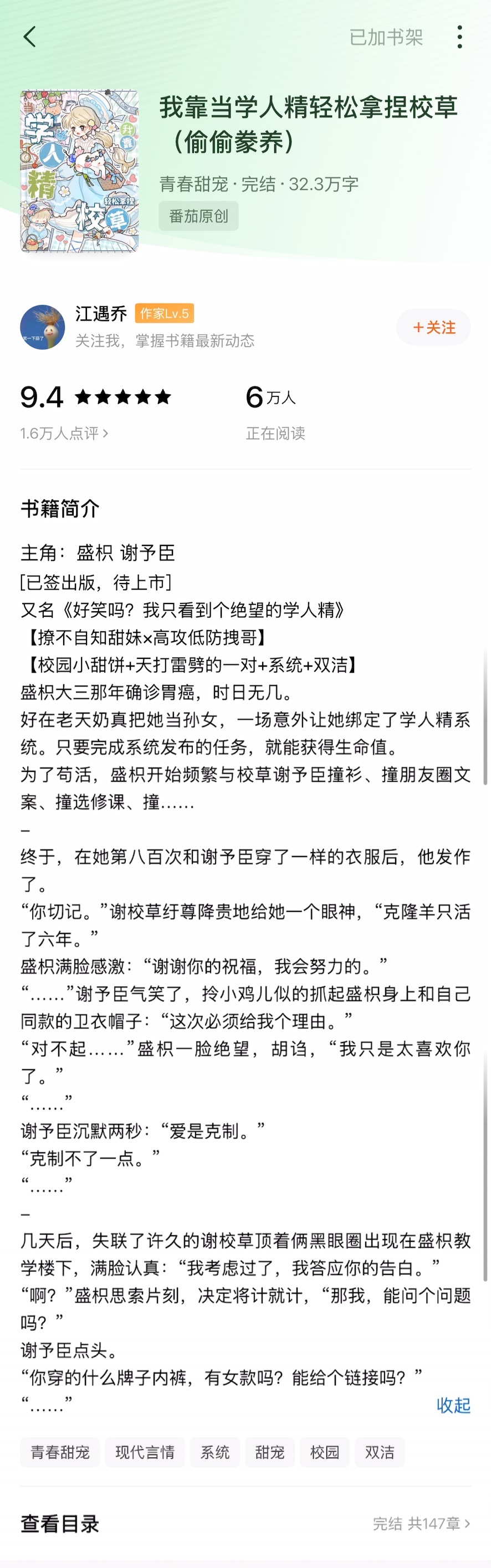 《我靠当学人精轻松拿捏校草》江遇乔▫️盛枳x谢予臣▫️校园小甜文女主大三这一年确